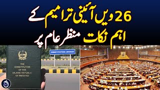 Key points of the 26th Constitutional Amendment - Aaj News