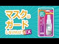 【染めQ】マスクはガードしなければ！EX