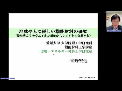 地球や人に優しい機能材料の研究（仕繰セミナー41）