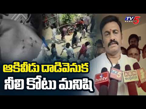 Deputy Speaker Raghu Rama Sensational Comments About Akiveedu Incident | TV5 News - TV5NEWS