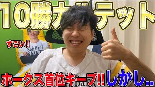 【雑談配信】ホークス上沢10勝目で10勝カルテット誕生!!しかし近藤健介、左脇腹違和感で途中交代...
