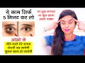 How to remove "wrinkles" आंखों की झुर्रियों से छुटकारा पाएं 6 Eye Exercises ,Tighten Droopy Eyelids