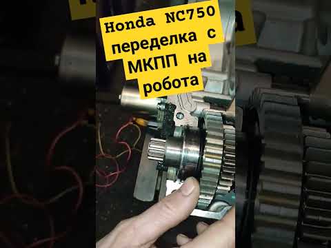 Видео: Honda NC750 переделка картера. #NC750 #honda #фрейзеровка #авторемонт #робот#ркпп