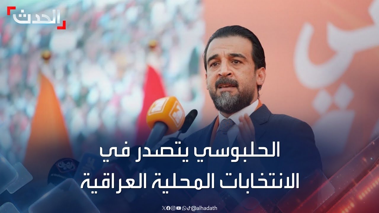 حزب “تقدم” برئاسة الحلبوسي يتصدر انتخابات مجالس المحافظات في بغداد والأنبار