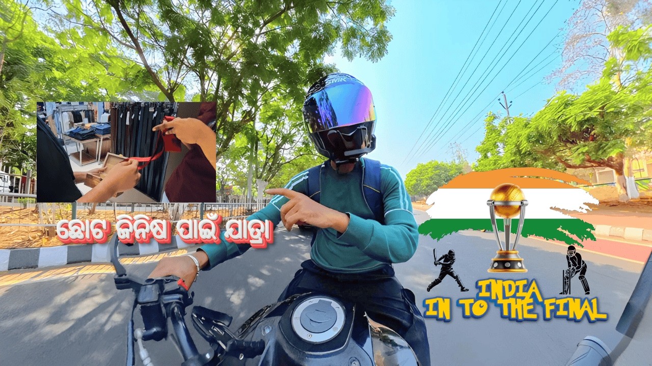 😰ଛୋଟ ଜିନିଷ ପାଇଁ ଯାତ୍ରା🤷🏻‍♂️/INDIA GOING TO FINAL🇮🇳♥️/Daily bike ride /HeLL Rider Lucky
