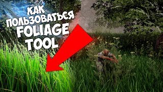 Foliage Tool Unreal Engine 4 Как Добавить Растительность Анриал Енджин 4 Foliage Tool Unreal Engine 4 Как Добавить Растительность Анриал Енджин 4