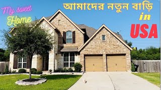 আমেরিকায় আমাদের নতুন বাড়ি  | My home tour in USA, Texas