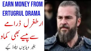 How to earn money from Ertugrul Ghazi Turkish drama by YouTube in urdu hindi screenshot 5