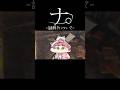 一瞬で謎解きを解く天才みこレオン 【さくらみこ/ホロライブ切り抜き】#shorts
