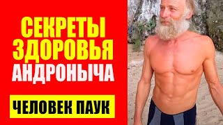 видео: Андроныч как Человек-Паук: невероятное превращение! картинка: Андроныч как Человек-Паук: невероятное превращение!