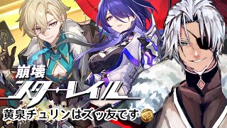 【崩壊スターレイル】アベンチュリンのモチ光円錐GETできました【Vtuber】