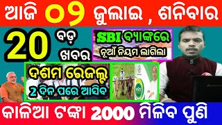 today's morning news odisha/2 july 2022 /heavy to heavy rain/ odisha news today/odisha samachar