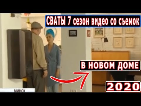СВАТЫ 7 СЕЗОН НОВЫЕ ПОДРОБНОСТИ СЮЖЕТА и РАЗБОР СЕЗОНА