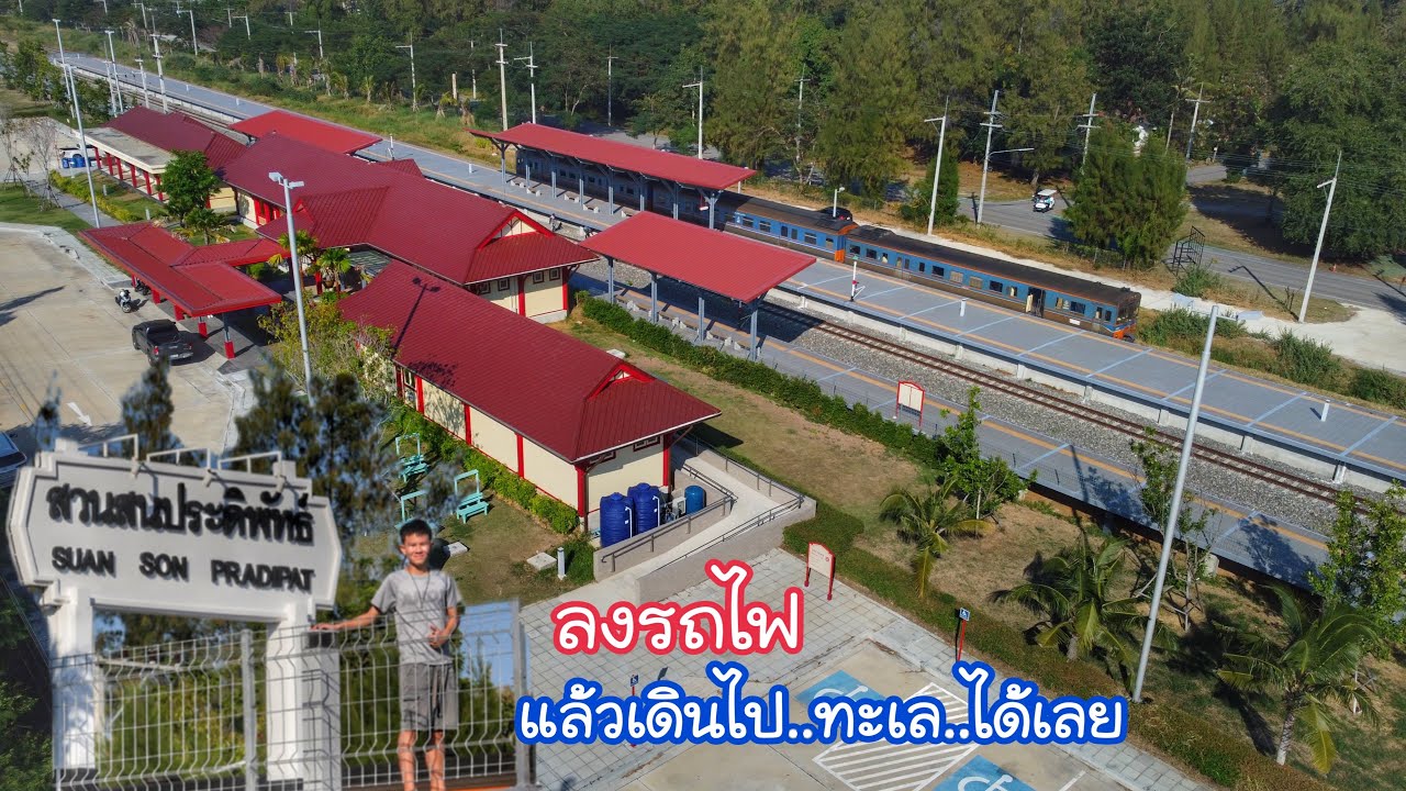 “สวนสนประดิพัทธ์” สถานีรถไฟแห่งใหม่ ลงรถไฟแล้วเดินไปเที่ยวทะเลได้เลย