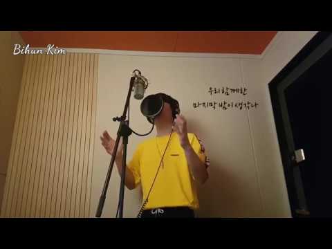비투비 블루 - 비가 내리면 (Cover. 김지훈)