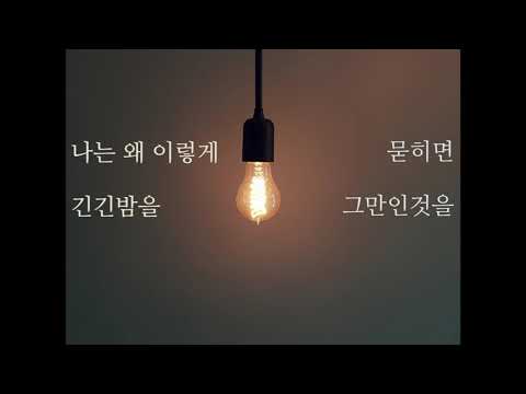 아이유 - 잊어야 한다는 마음으로 (남/-2Key)(Key : G-Ab)(Acoustic MR)(Acoustic Inst)(Piano MR)