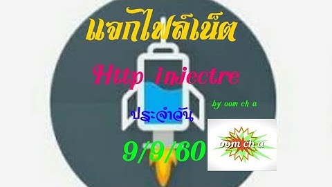 แจกทุกวันเน็ตฟรี 9/9/60