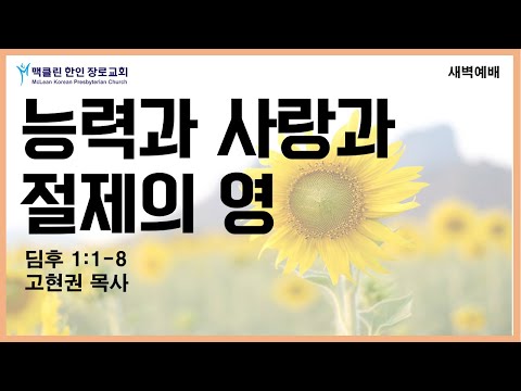 능력과 사랑과 절제의 영 썸네일