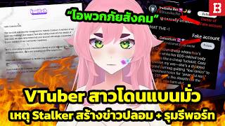  Stalker   Vtuber  