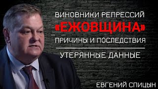 &quot;Этот страх у нас в крови&quot;. Как в 1937-1938 году репрессировало руководство. Евгений Спицын. СССР.