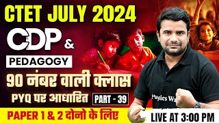 CTET July 2024 | CTET CDP Paper 1 And 2 | Child Development MCQ #39 | CTET CDP | Deepak Himanshu sir