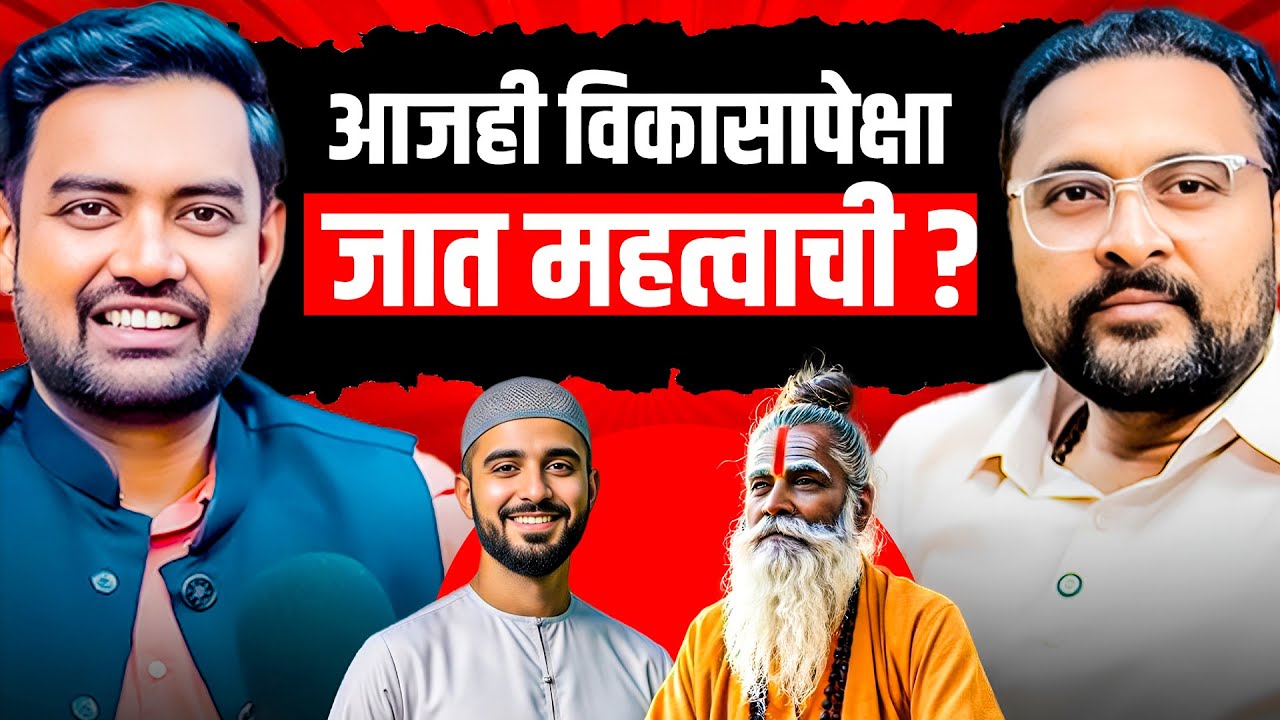 Maharashtra Politics Explained: निवडणुका आणि वास्तव | Marathi Podcast | Shrimant Studio