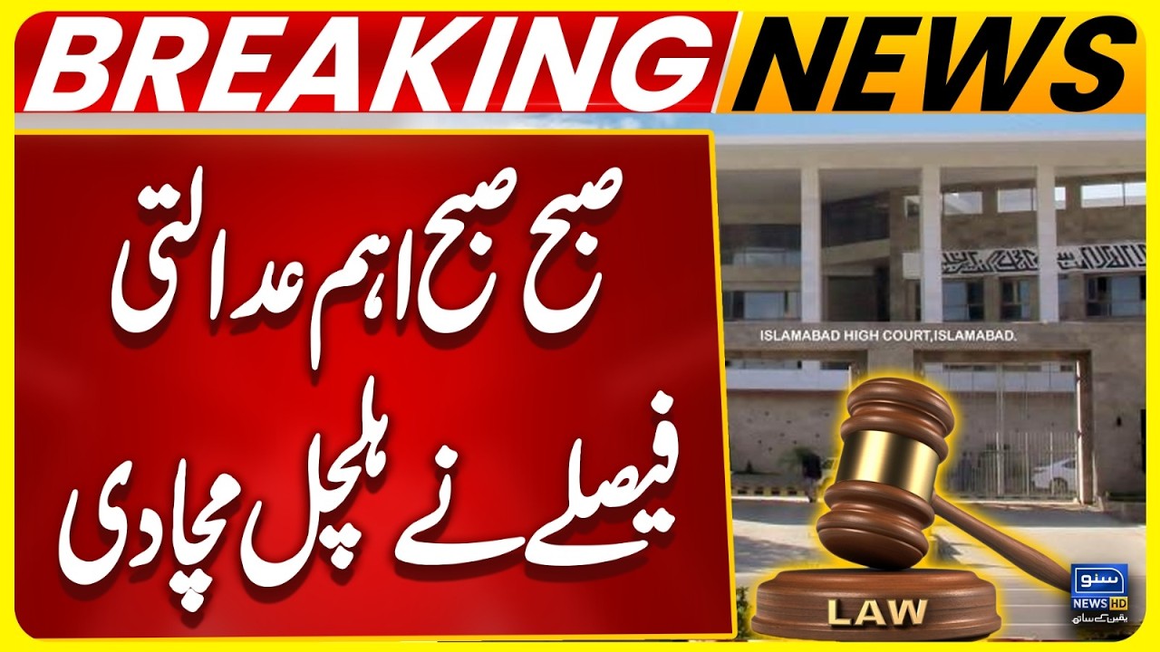 Big Decision Of Chief justice Islamabad high court  | Important News Came From Court | Suno News HD