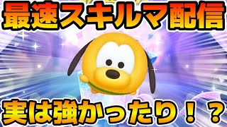 【ツムツム】新ツムのやつをやる！！プルート＋