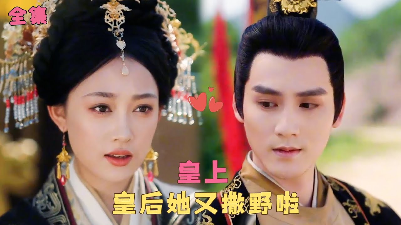 【肥妻皇后不好惹】現代女醫生一睜眼穿到300斤的冷宮胖皇后身上，她利用現代醫學知識和科技，3個月瘦成傾國傾城大美女驚艷皇帝，狠虐白蓮貴妃、打臉渣皇，最終華麗轉身，不做皇后做自己！