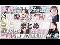 【実は好きなんです…】女性の脈アリ行動まとめ