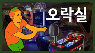 오락실 특) 각잡고 펀치 치면 삐긋함