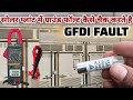 GFDI fault कैसे चैक करते है #greenenergy #gfdi ##inveter #fault #india #electrical #floting 