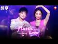 【纯享】CityPop神曲!Ms.OOJA蜜丝欧伽&苏醒合唱《Plastic Love》,三种语言丝滑切换~#我们的歌6 clip