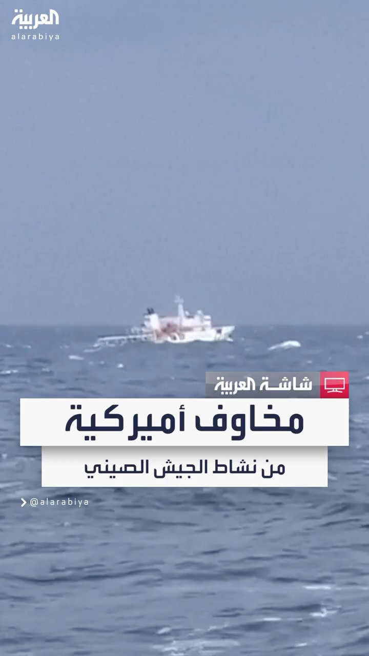 مخاوف أميركية من تزايد نشاط الجيش الصيني حول تايوان