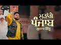 Mudange Punjab | Official Video | Gulab Sidhu | Nav Garhiwala | Latest Punjabi Songs 2024