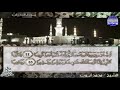 الجزء 22 الربع 1 2 من القرآن الشيخ محمد أيوب 1 2 Mohammed Ayoub Juz 22 Quarter 