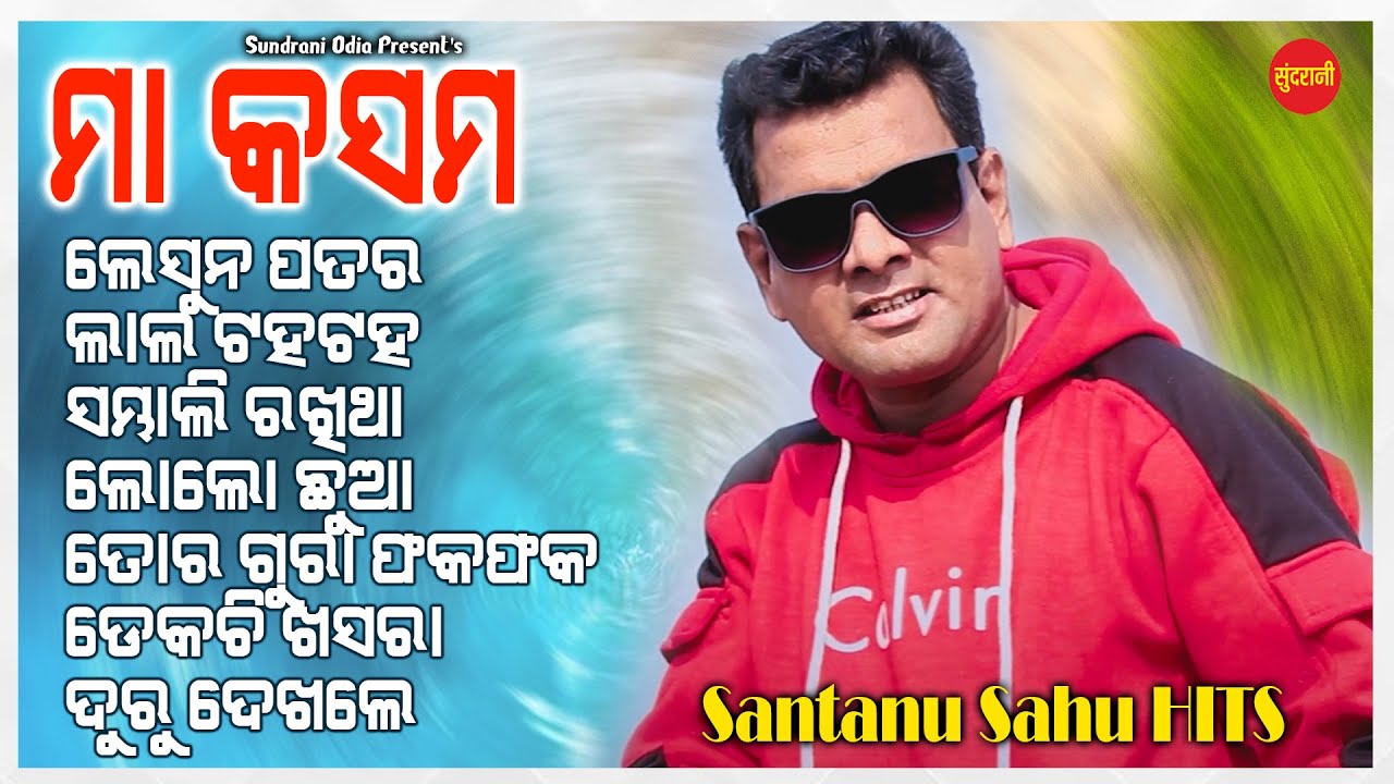 Santanu Sahu Hits 48 - JUKEBOX - New Sambalpuri Song 2025