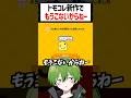 もうこないからねーで有名なアイツ作った結果ww#トモコレ #かんなちゃろ #ゲーム実況