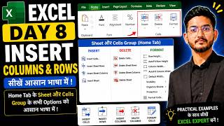 Excel Day 8 | Insert Rows, Columns & Cells Group in Home Tab | Excel Basic कुछ और अच्छे विकल्प