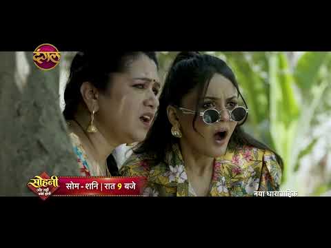 Kya Sohni Ki Dil Ki Achhai Pehchaan Payegi Duniya? | Sohni - Aur Nahi Koi Honi | Dangal TV