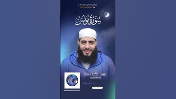 من سورة يونس