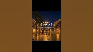 #اللهم_صل_وسلم_على_نبينا_محمد #قرآن #قران_كريم #راحة_نفسية #تلاوة_خاشعة #دعاء #اكتب_شي_تؤجر_عليه