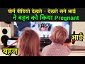 पोर्न वीडियो देखते - देखते सगे भाई ने बहन को किया गर्भवती | Brother Sister Marriage