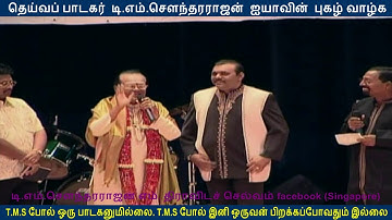 paattum naane bhavamum naane 12 may 2007 TMS legend in Singapore part  5