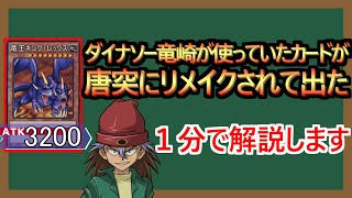 恐竜族デッキレシピ2023の回し方・展開例！ダイナソー竜崎が使っていた