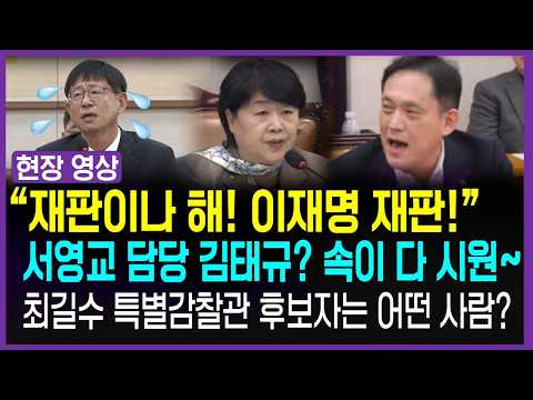 "민주당이 지금은 잘해주죠?" 최길수 등 서늘하게 한 김태규의 충격적 경고!