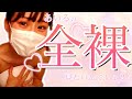 あいるの裸解説（雑談放送の切り抜き）