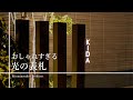 おしゃれすぎる光の表札 #Shorts