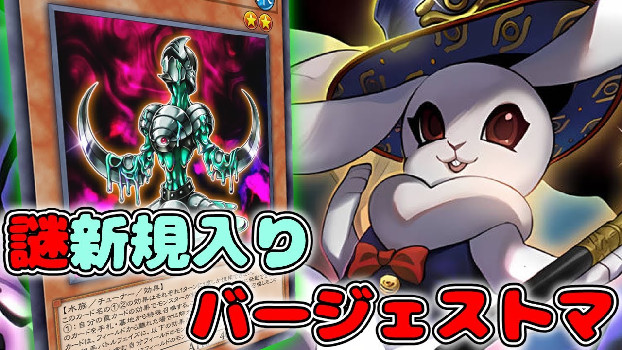 【遊戯王マスターデュエル】誰も知らない新規カード《魔溶生物ゾル》が登場！？実質的なバジェ新規！【60バージェストマ】