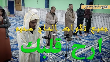 جميع التلاوات🔴 تلاوات ولا أروع !!!؟ ❤️ ارح قلبك  || رائعة 🎧|| القارئ الحاج سحيم🌸